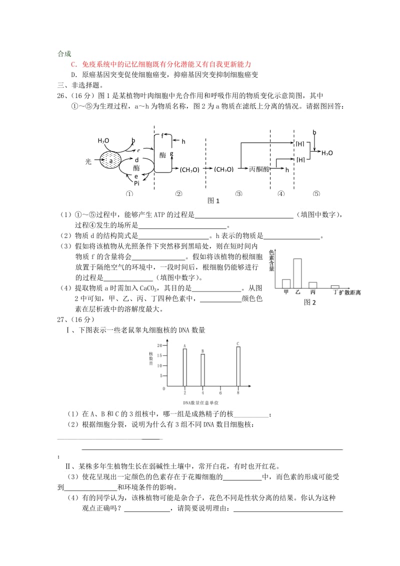 2019-2020年高三理综自主命题5（生物）.doc_第2页