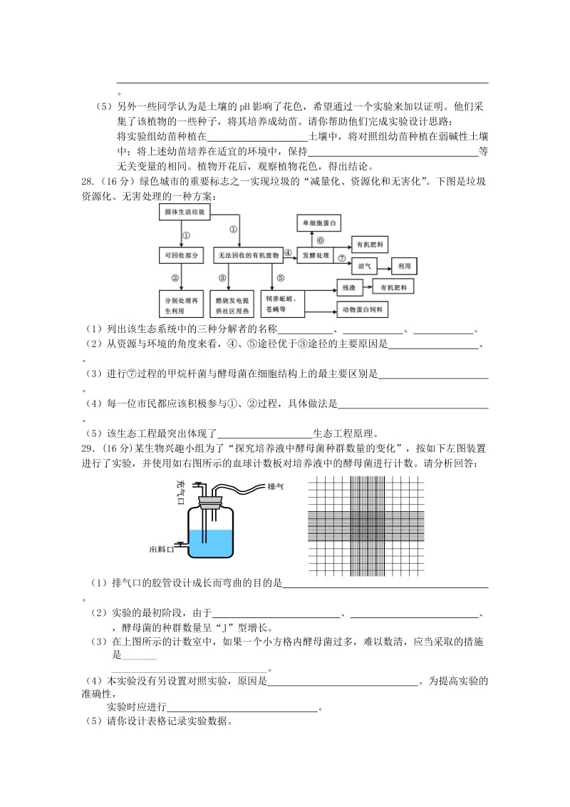 2019-2020年高三理综自主命题5（生物）.doc_第3页