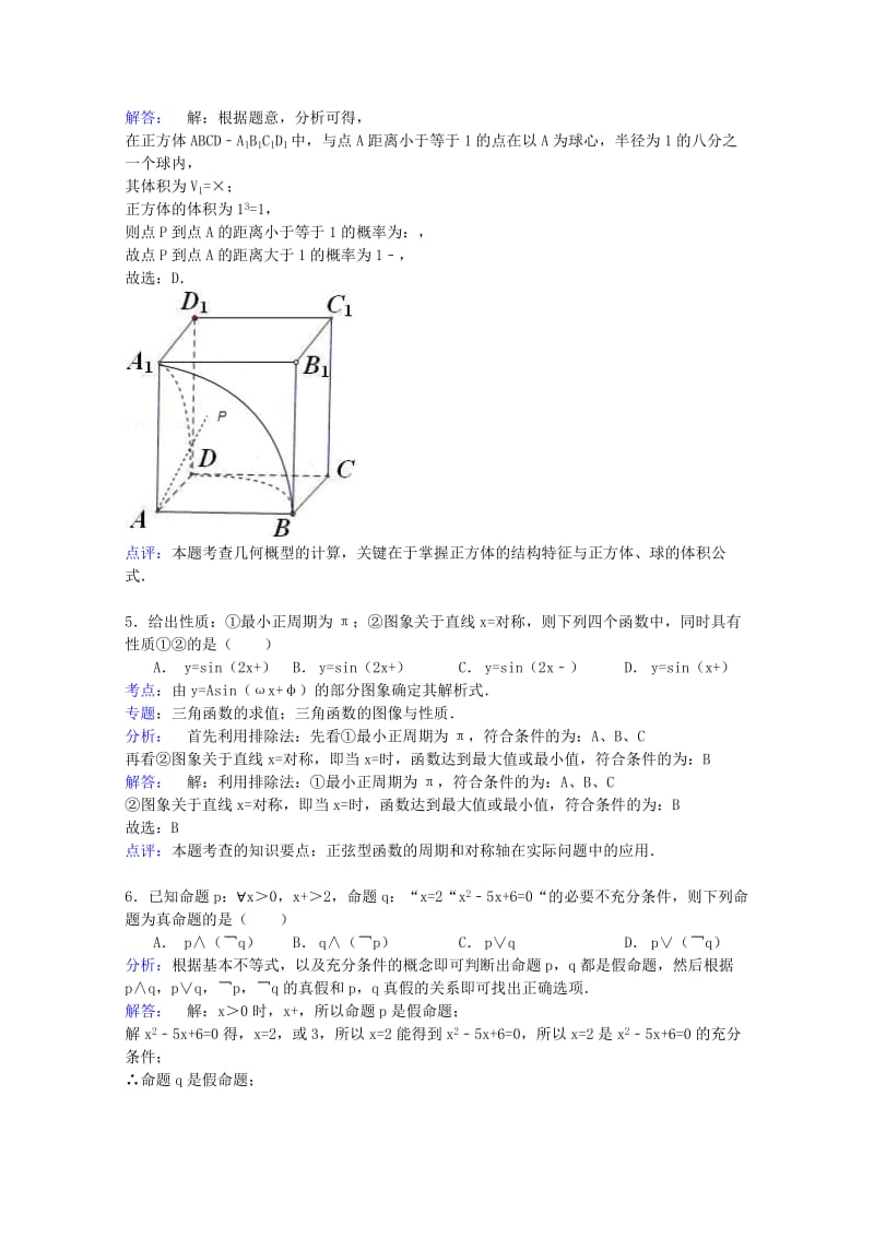 2019-2020年高三数学上学期第一次统一考试科试题 理（含解析）新人教A版.doc_第2页