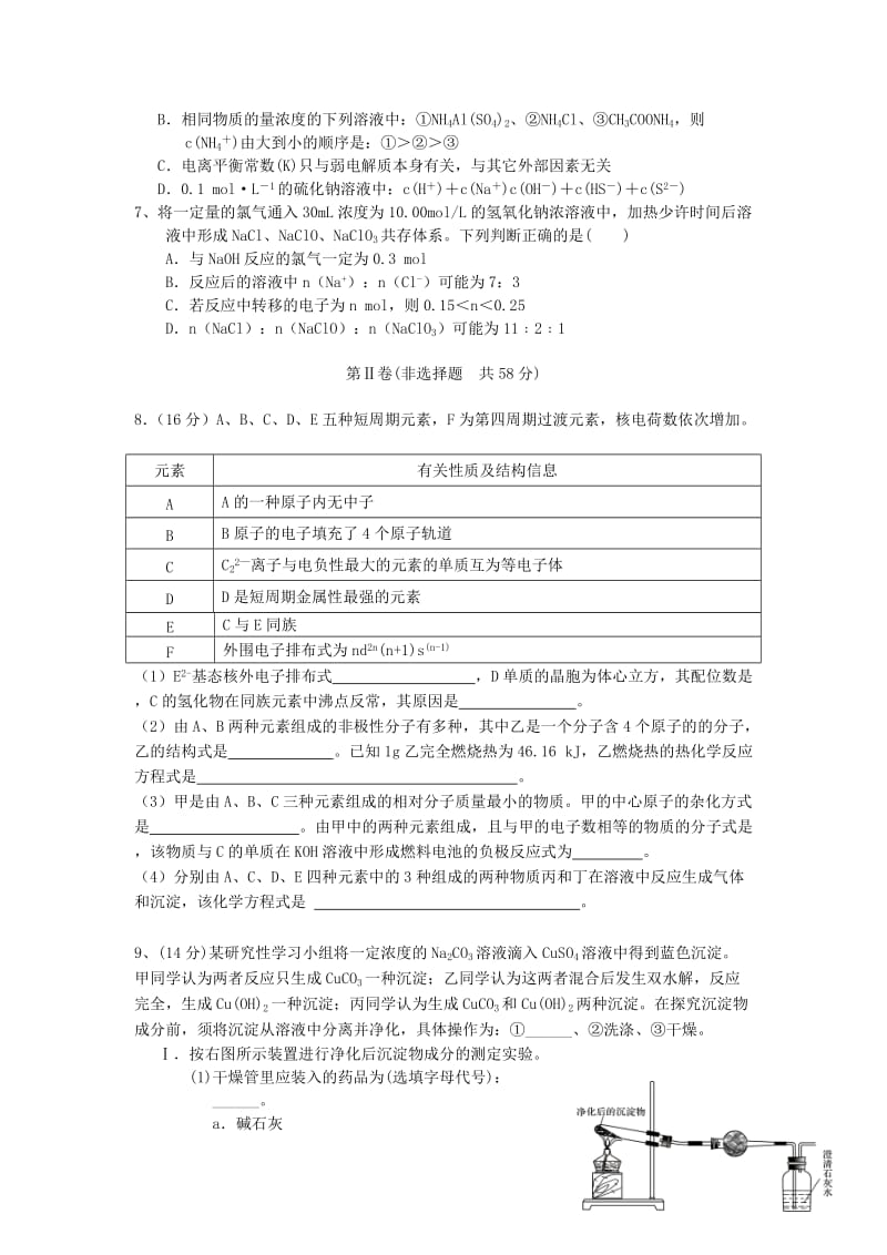 2019-2020年高三理综（化学部分）第一次试题新人教版.doc_第2页