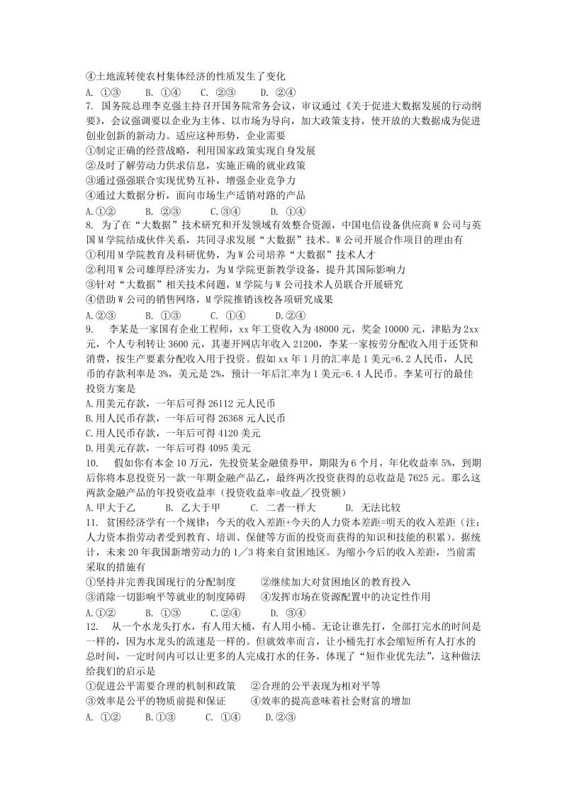 2019-2020年高三上学期第三次质量检测政治试题 含答案.doc_第2页