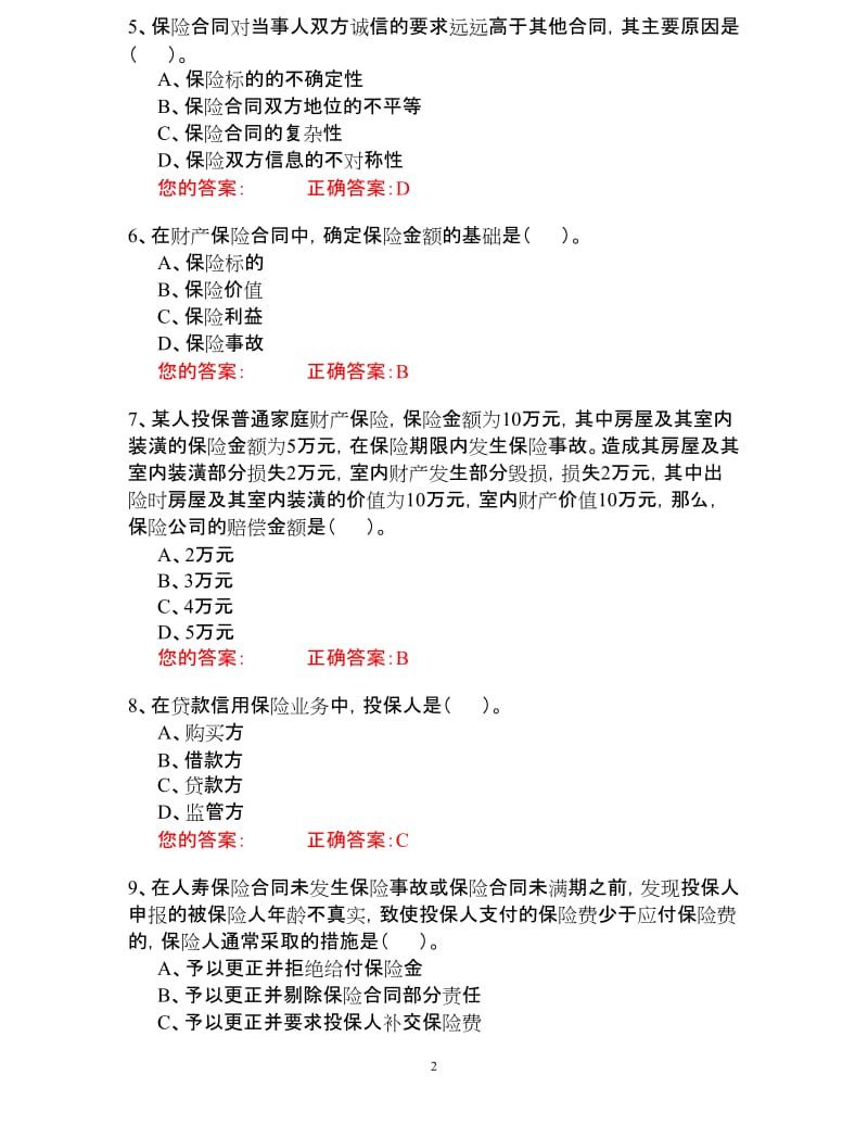 保险考试试题二五套附答案.doc_第2页