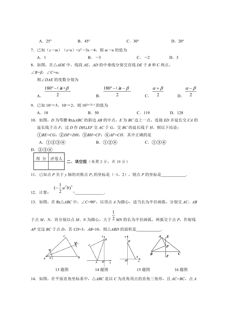 湖北丹江口市2018年秋季八年级上期中数学质量数学试题含答案.doc_第2页