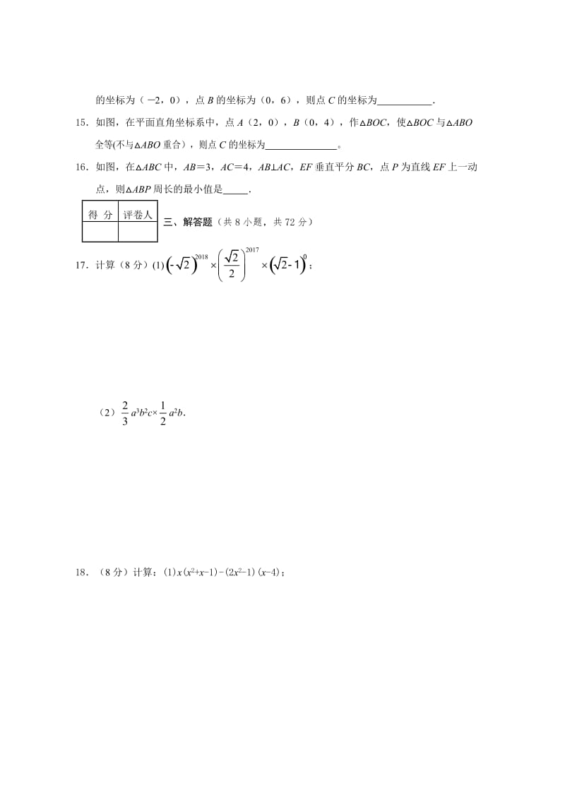 湖北丹江口市2018年秋季八年级上期中数学质量数学试题含答案.doc_第3页