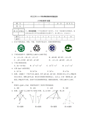 湖北丹江口市2018年秋季八年級上期中數(shù)學質(zhì)量數(shù)學試題含答案.doc