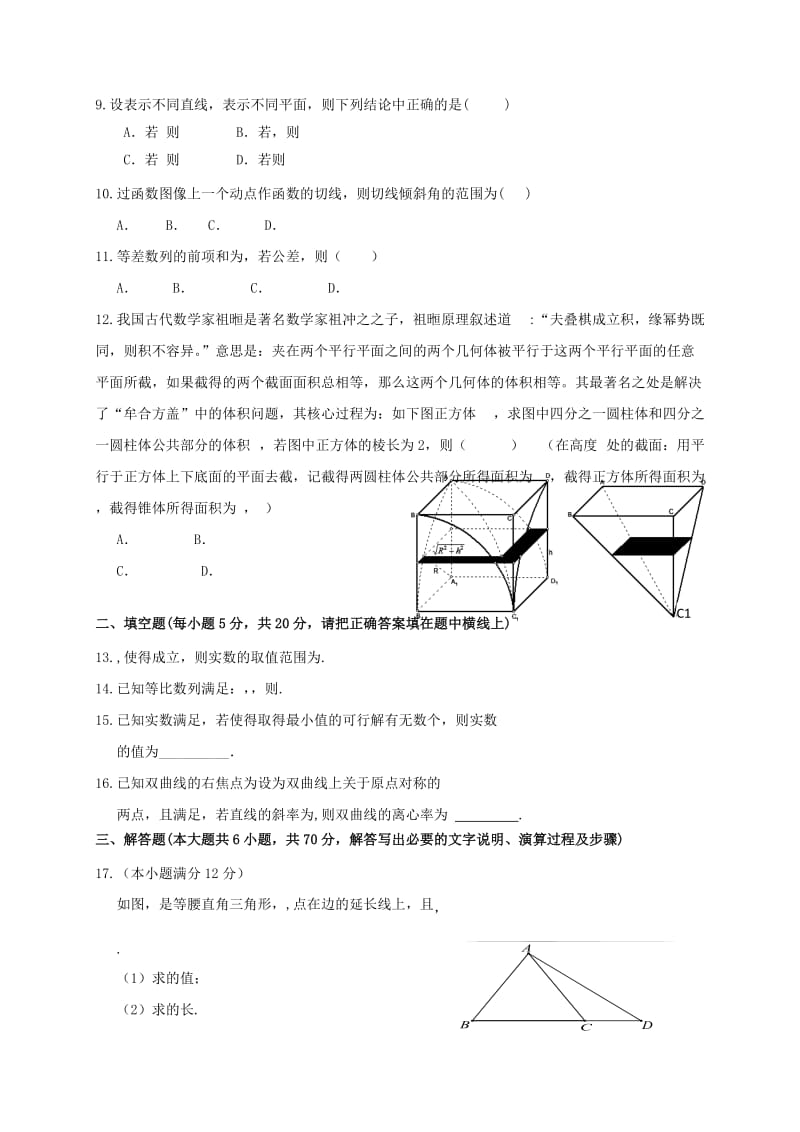 2019-2020年高三数学下学期第一次联考试题(I).doc_第2页