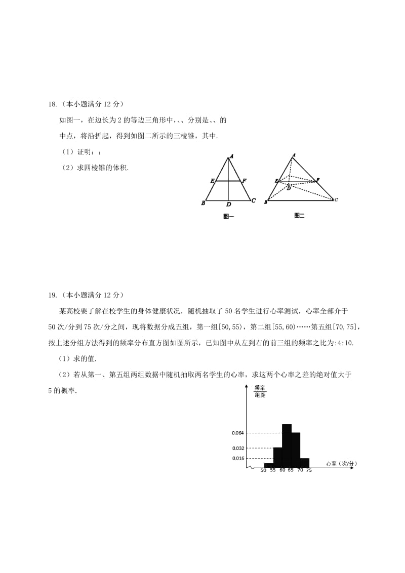 2019-2020年高三数学下学期第一次联考试题(I).doc_第3页