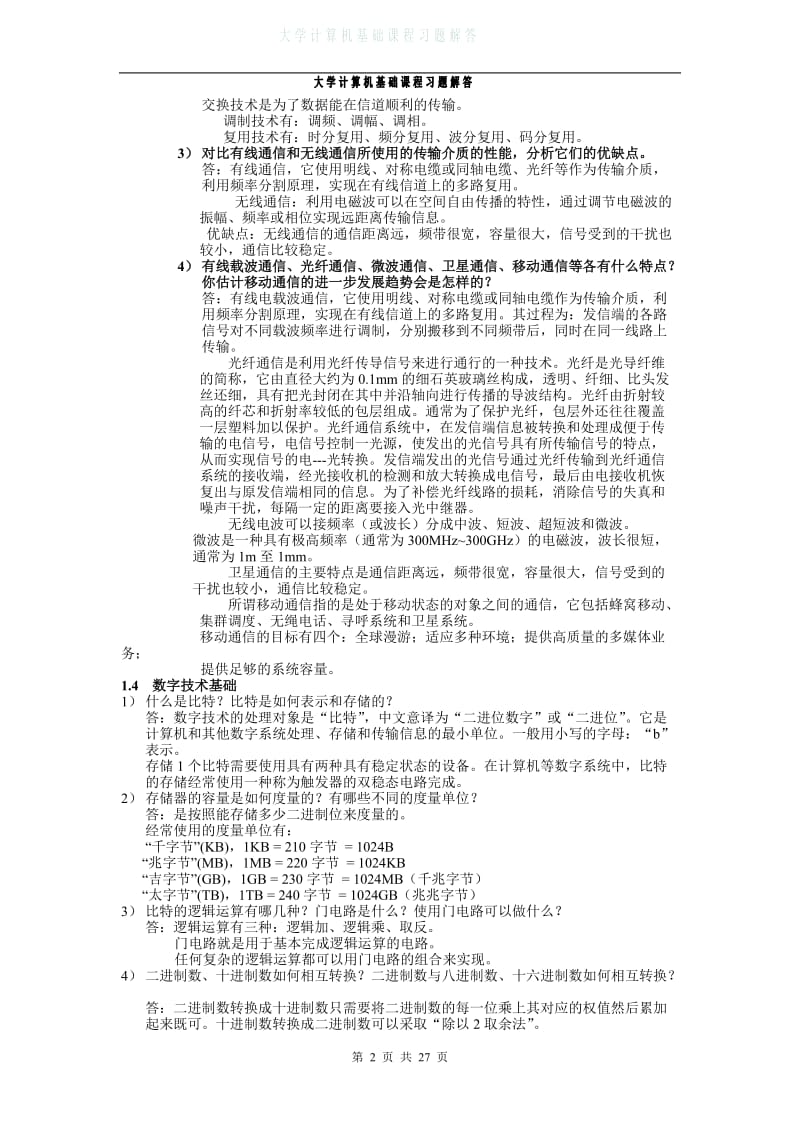 大学计算机信息技术教程_课后习题.doc_第2页