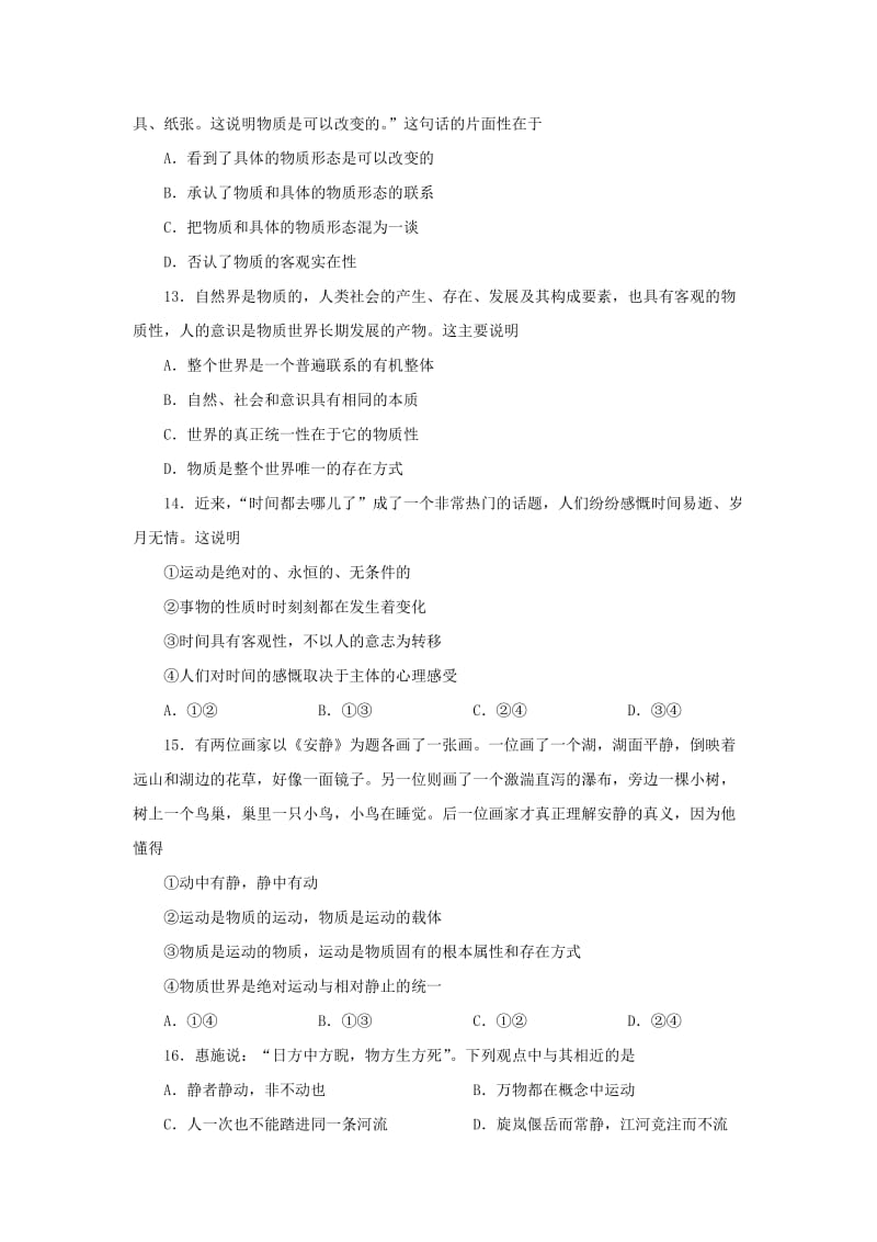 2019-2020年高二上学期调研考试政治试题（必修）含答案.doc_第3页