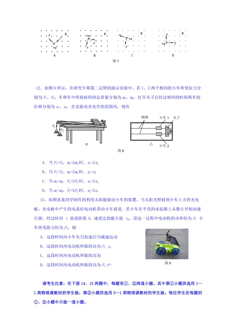 2019-2020年高中会考模拟物理试卷含答案.doc_第3页