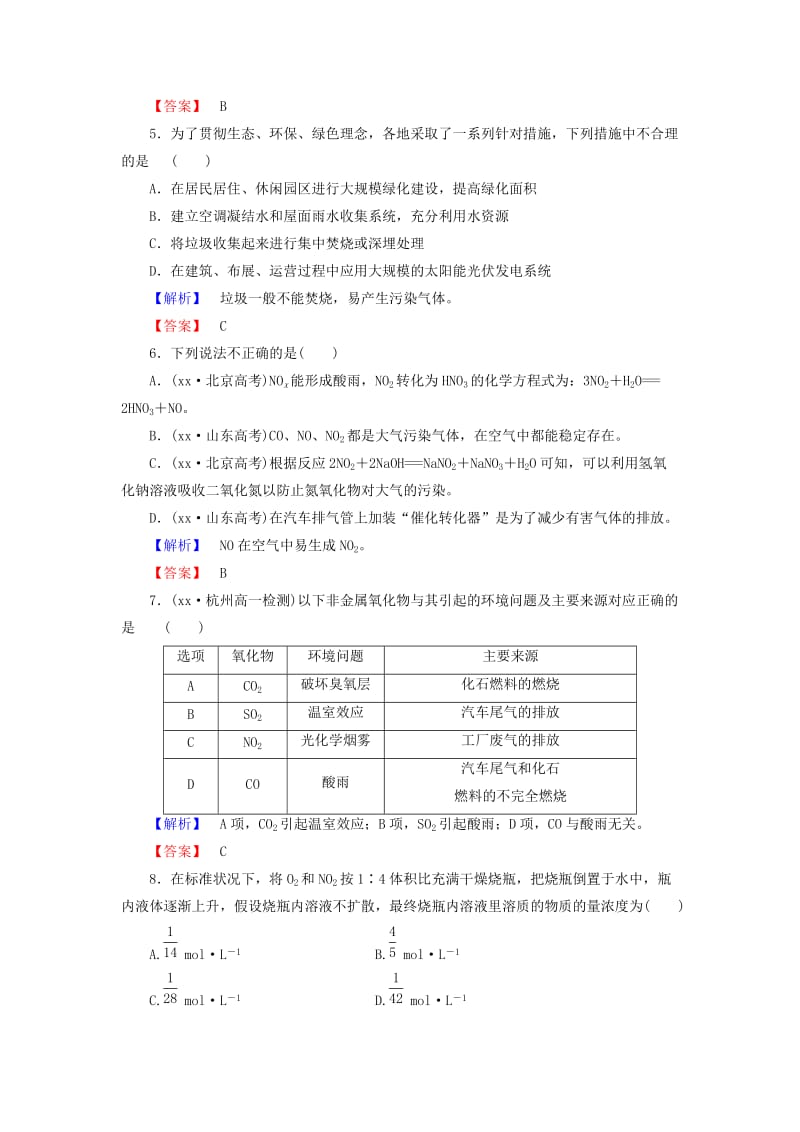 2019-2020年高中化学 第四章 第3节 第2课时 二氧化氮和一氧化氮课时作业 新人教版必修1.doc_第2页