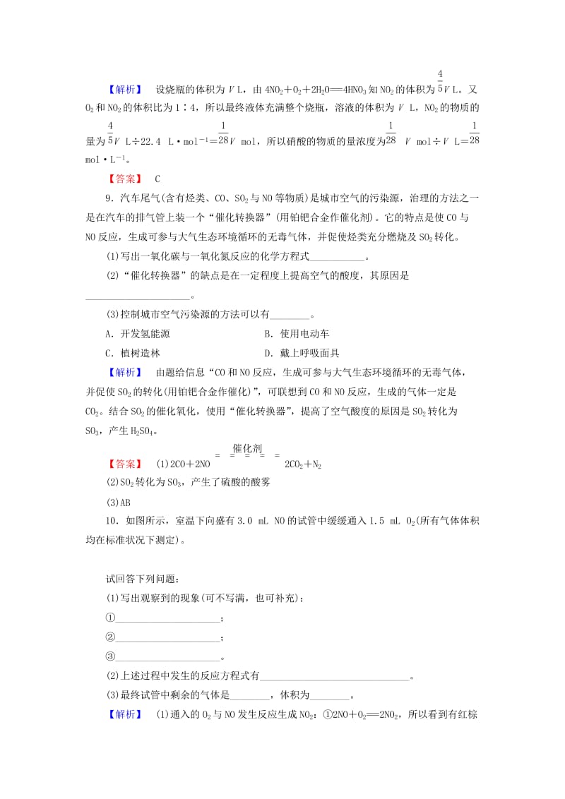 2019-2020年高中化学 第四章 第3节 第2课时 二氧化氮和一氧化氮课时作业 新人教版必修1.doc_第3页