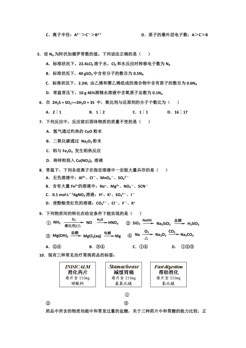 2019-2020年高二上学期第二次（10月）月考化学试题 含答案.doc_第2页