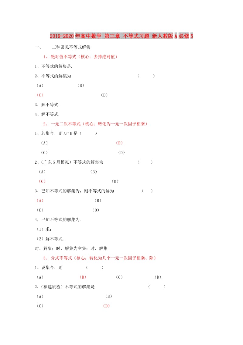 2019-2020年高中数学 第三章 不等式习题 新人教版A必修5.doc_第1页