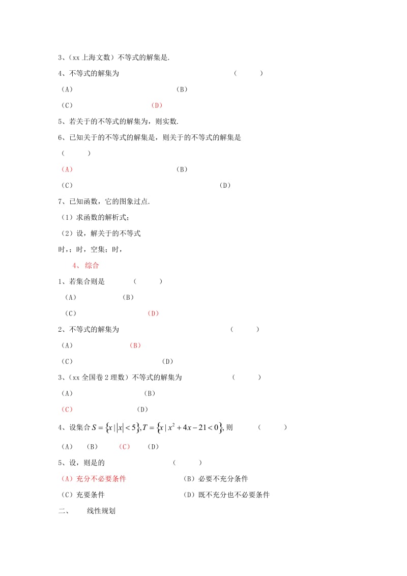 2019-2020年高中数学 第三章 不等式习题 新人教版A必修5.doc_第2页