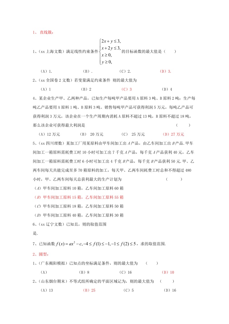 2019-2020年高中数学 第三章 不等式习题 新人教版A必修5.doc_第3页