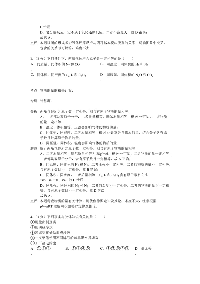 2019-2020年高三上学期段考化学试题含解析.doc_第2页