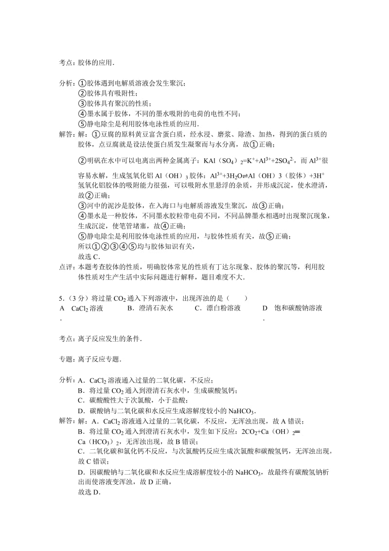 2019-2020年高三上学期段考化学试题含解析.doc_第3页