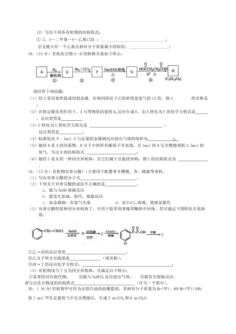 2019-2020年高二化学5月联考试题.doc_第3页