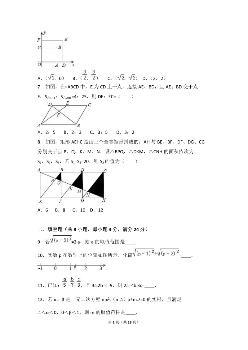 宜宾县双龙中学2017届九年级上第二次月考数学试卷含答案解析.doc_第2页