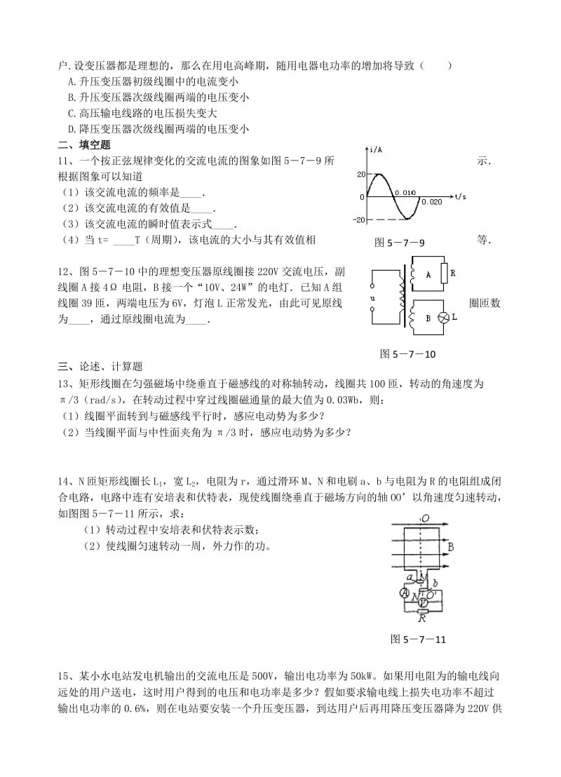 2019-2020年高中物理 交变电流 同步测试新人教版选修3-2.doc_第3页