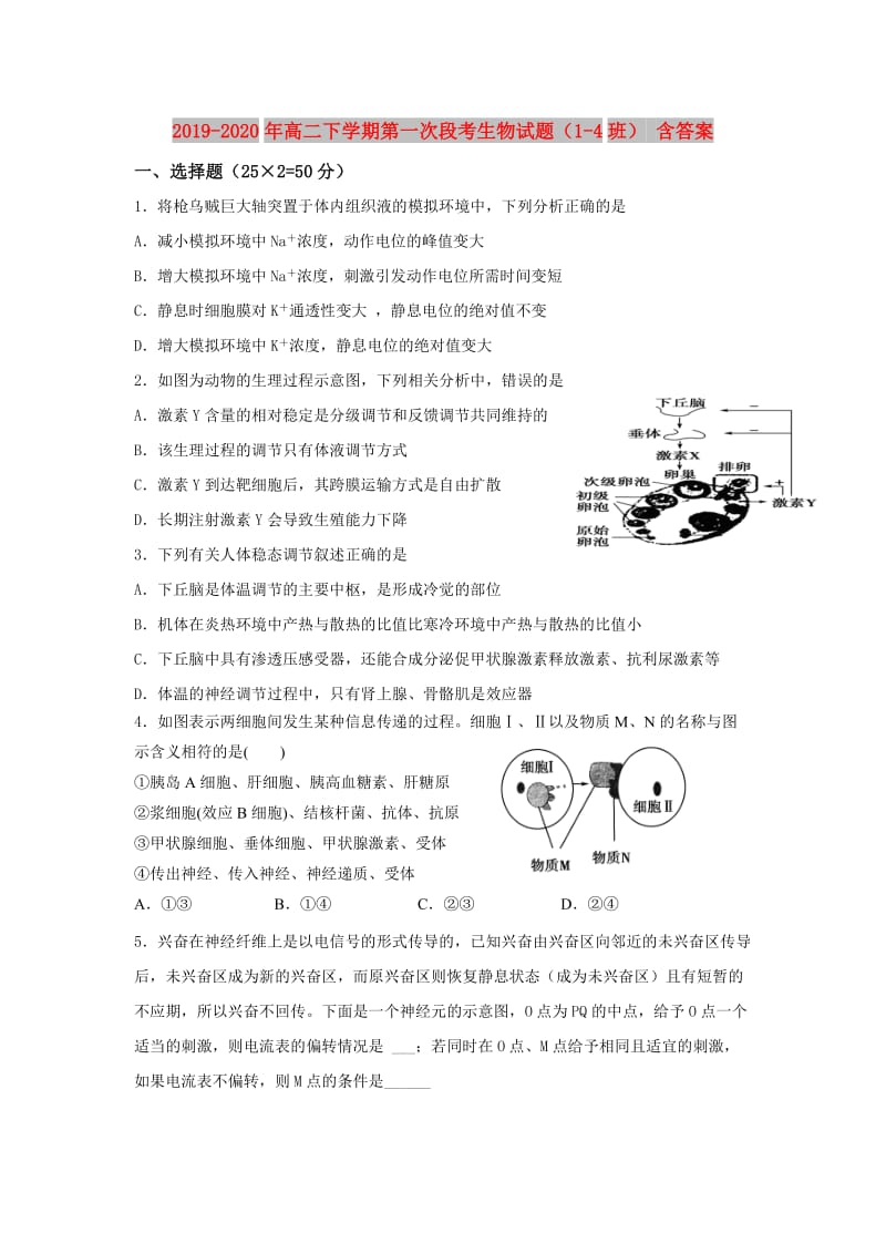 2019-2020年高二下学期第一次段考生物试题（1-4班） 含答案.doc_第1页