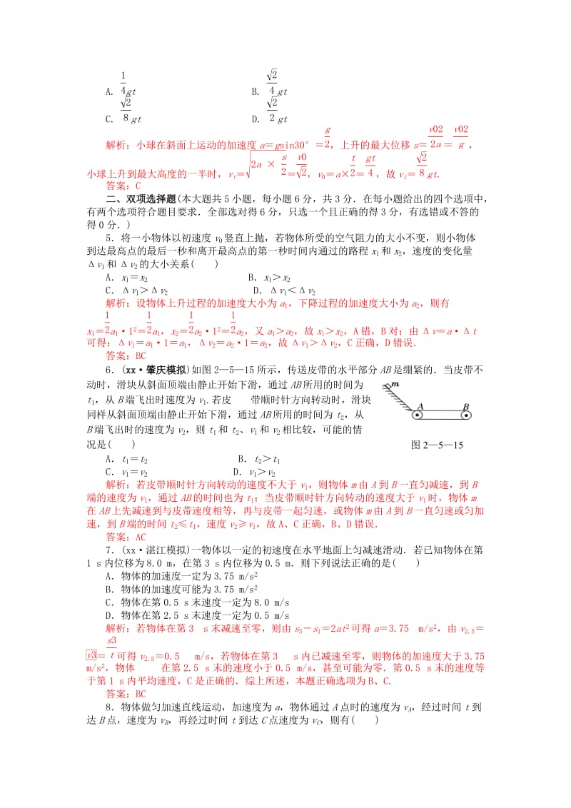 2019-2020年高中物理 第二章 探究匀变速直线运动的规律单元综合测试 粤教版必修1.doc_第2页