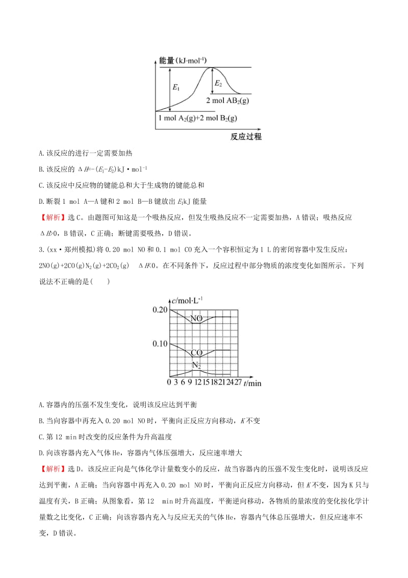 2019-2020年高考化学一轮总复习 单元评估检测（6）化学反应与能量、化学反应速率和化学平衡（含解析）.doc_第2页