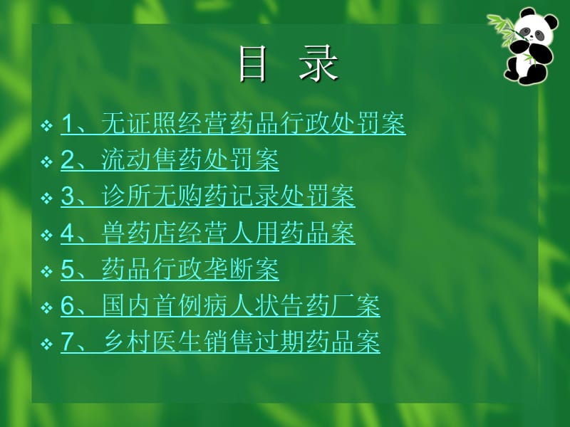 药事管理案例精选答案.ppt_第2页