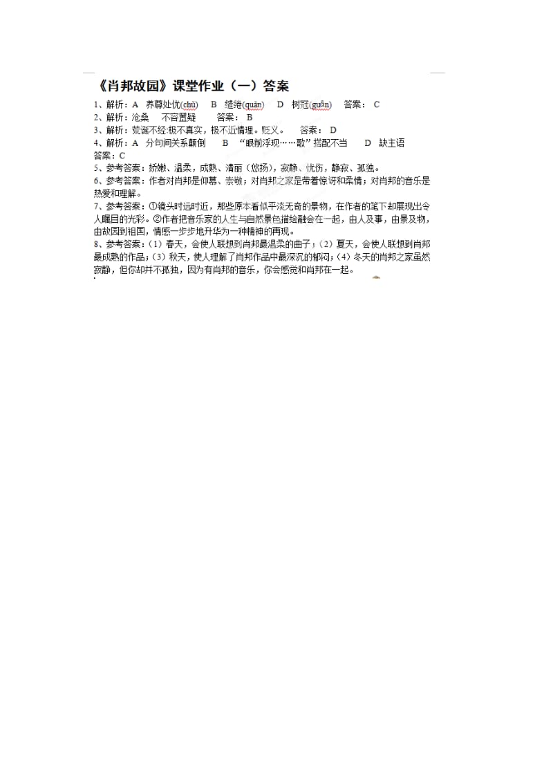 2019-2020年高中语文 第1专题《肖邦故园》课堂作业1 苏教版必修3.doc_第3页