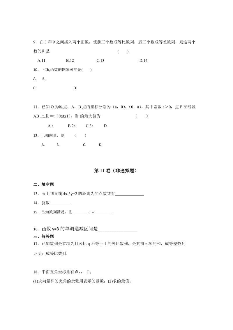 2019-2020年高二上学期第三次调研考试理科数学试题含答案.doc_第2页