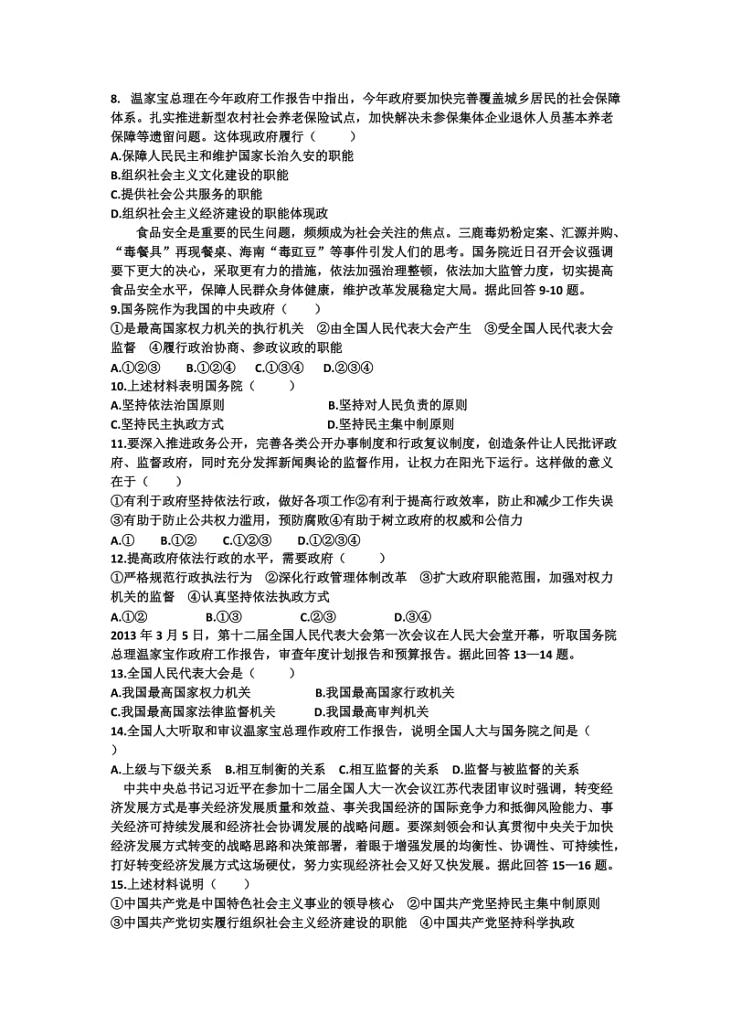 2019-2020年高一期末综合测试政治试题 含答案.doc_第2页