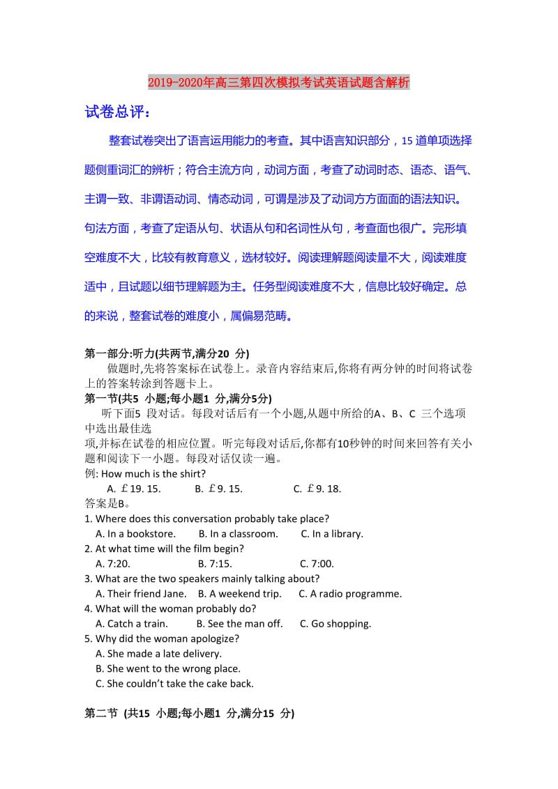 2019-2020年高三第四次模拟考试英语试题含解析.doc_第1页