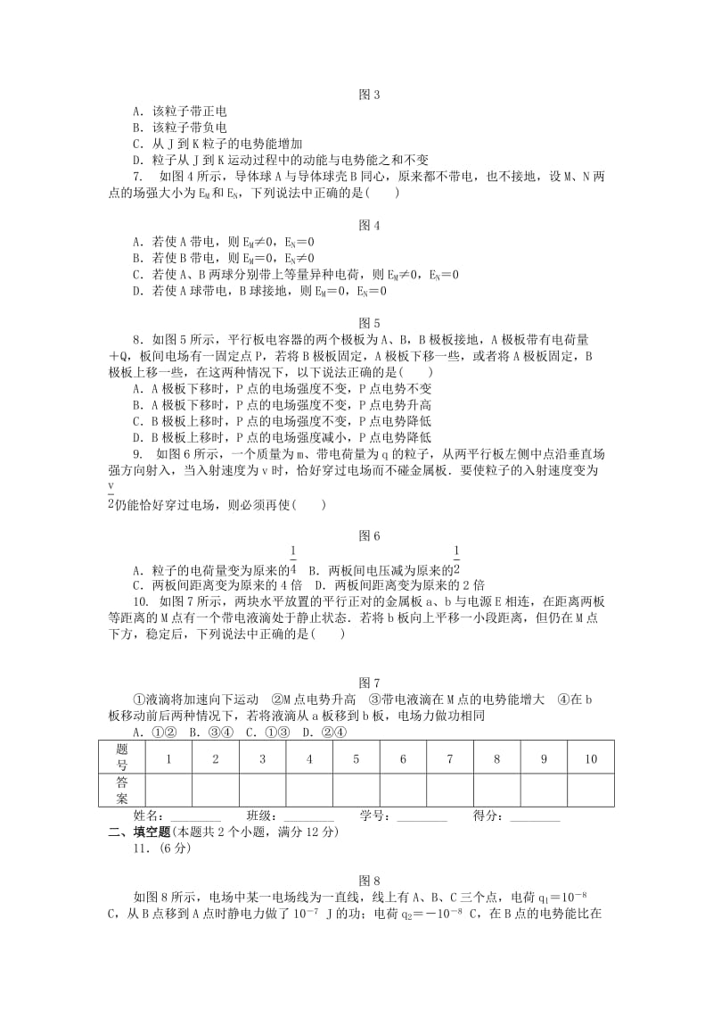 2019-2020年高中物理 第一章 静电场章末检测（B）新人教版选修3-1.doc_第2页