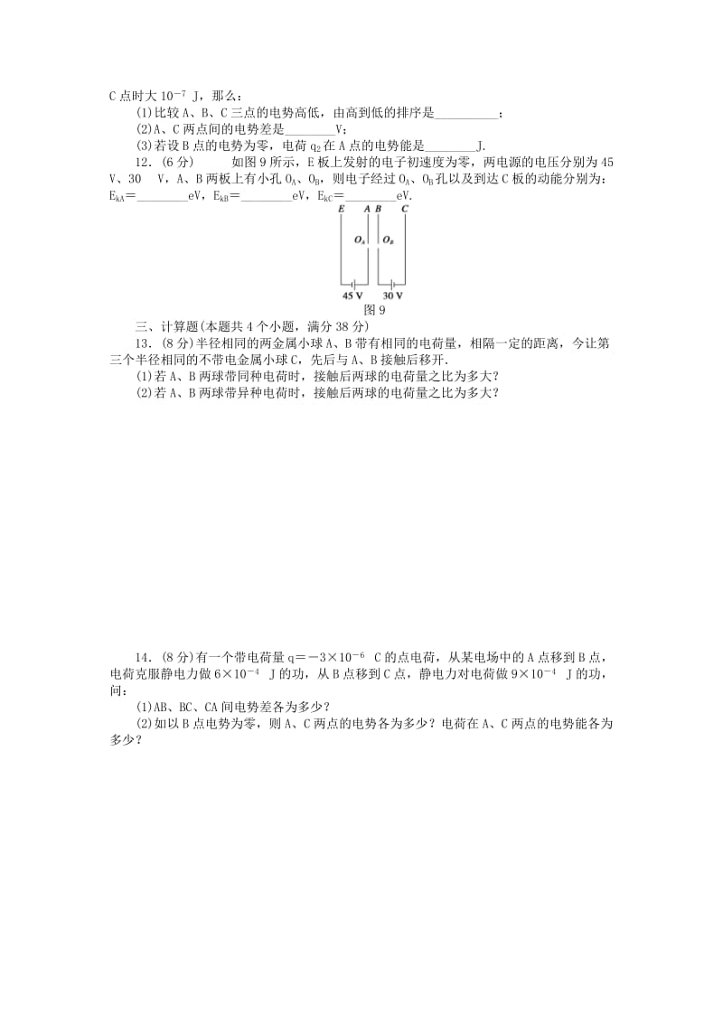 2019-2020年高中物理 第一章 静电场章末检测（B）新人教版选修3-1.doc_第3页