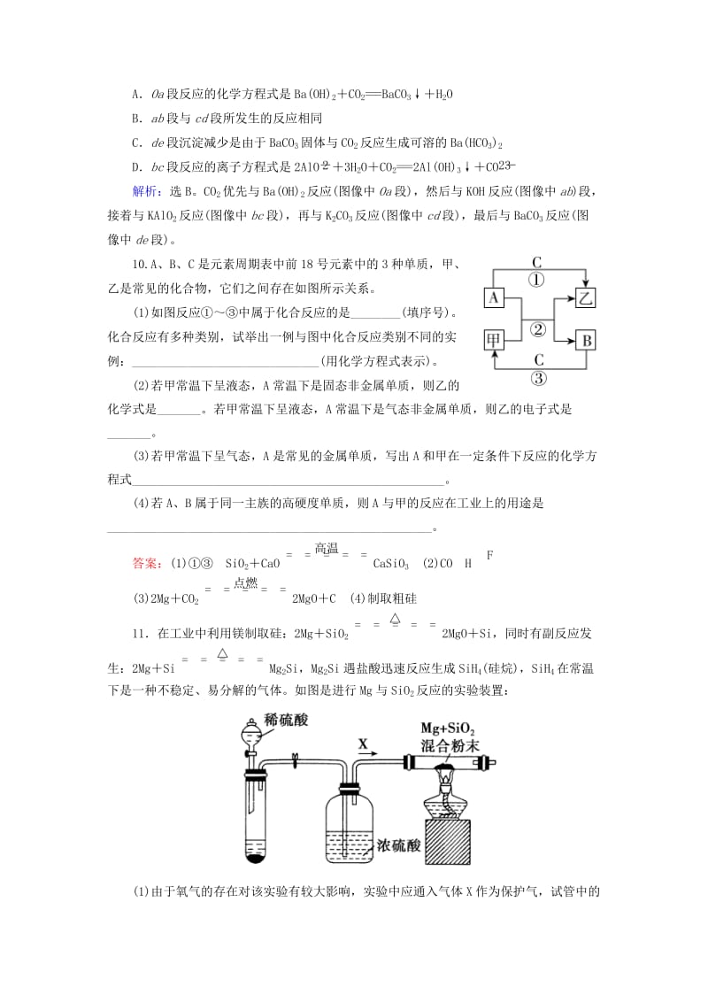 2019-2020年高考化学一轮复习 第四章 第1讲 无机非金属材料的主角 硅课时训练 新人教版.doc_第3页