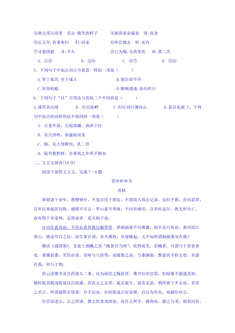 2019-2020年高二上学期第一次调研（10月）考试语文试题 含答案.doc_第2页