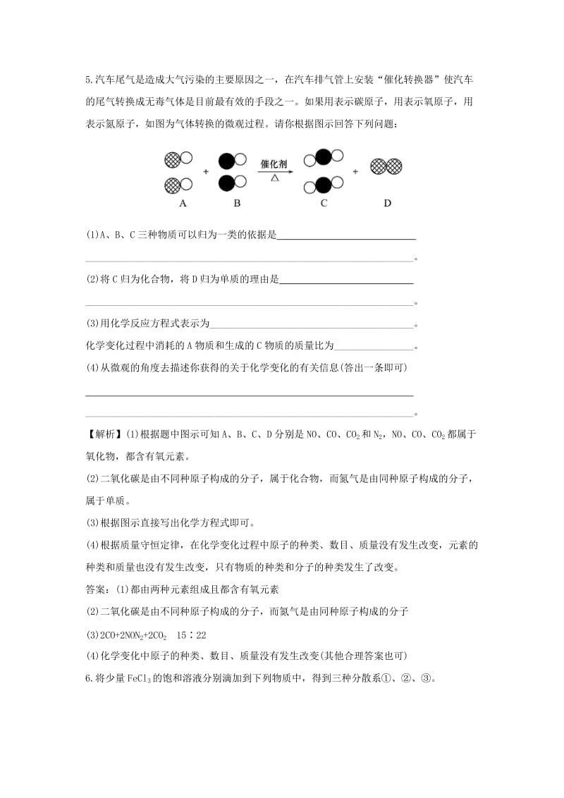 2019-2020年高考化学一轮复习跟踪检测（3）.doc_第3页