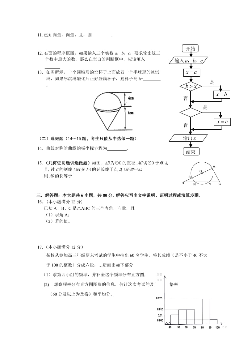 2019-2020年高三五月模拟考试题数学文.doc_第2页