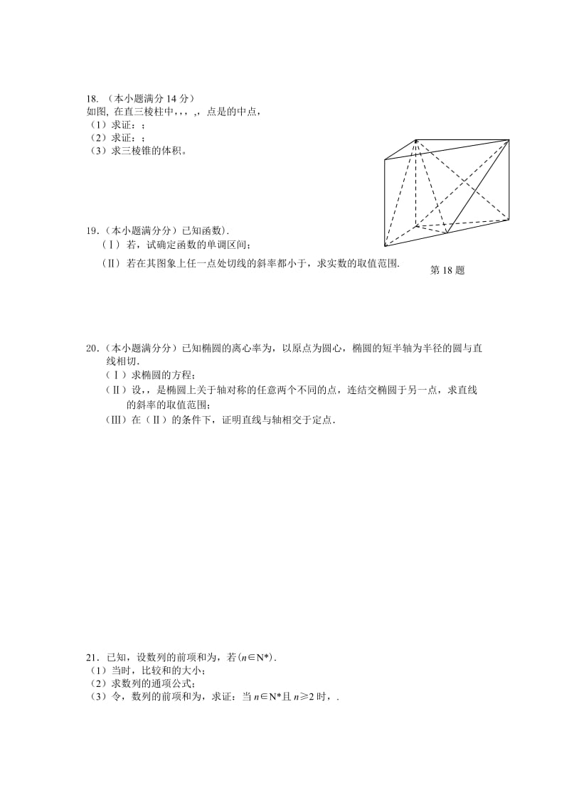 2019-2020年高三五月模拟考试题数学文.doc_第3页