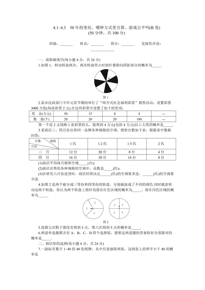 北师大版数学九年下第四章1-3节B卷(附答案)1.doc_第1页