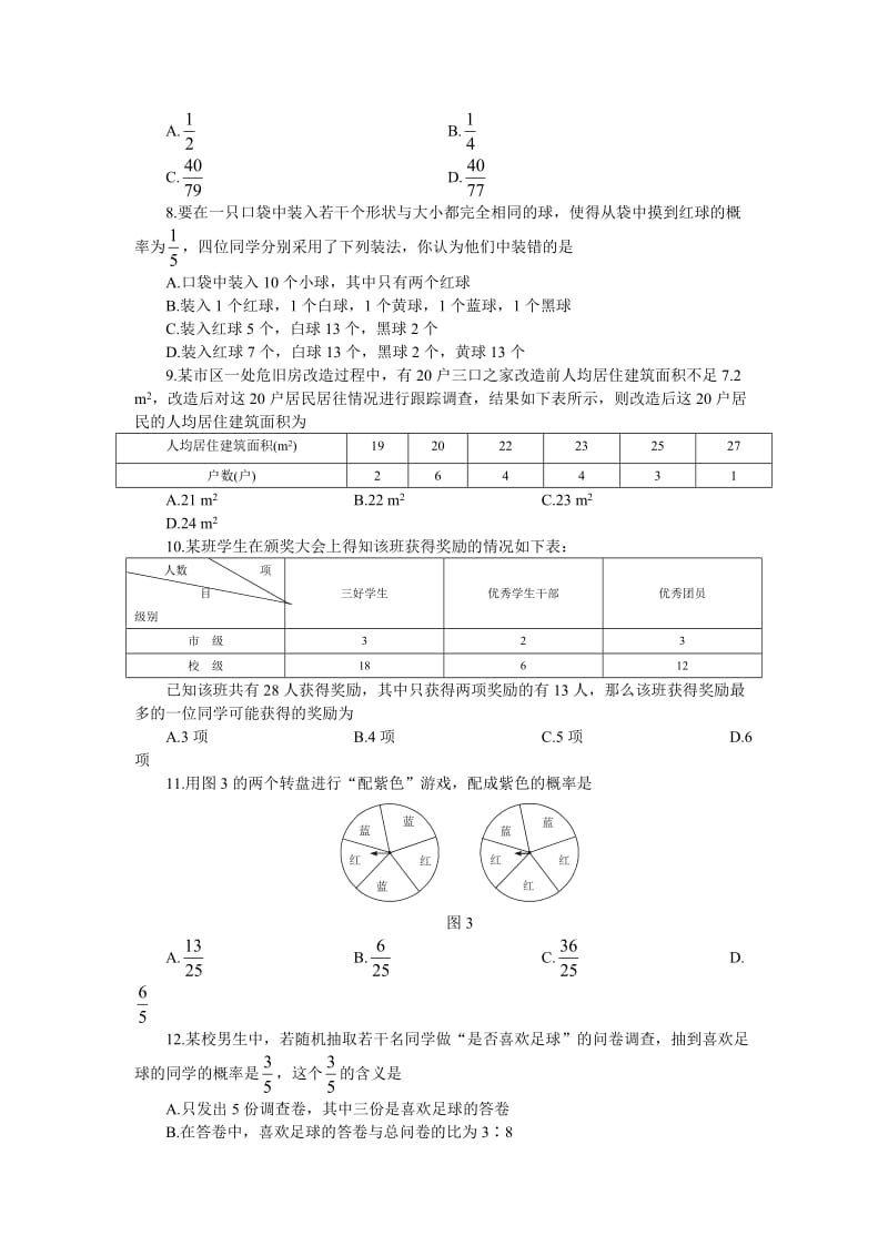 北师大版数学九年下第四章1-3节B卷(附答案)1.doc_第2页