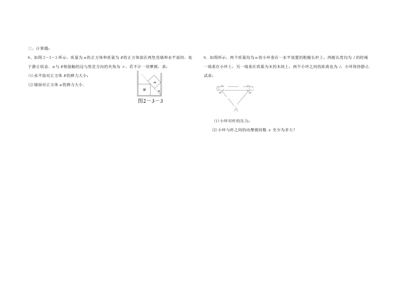 2019-2020年高一物理上学期周考试题D新人教版.doc_第2页