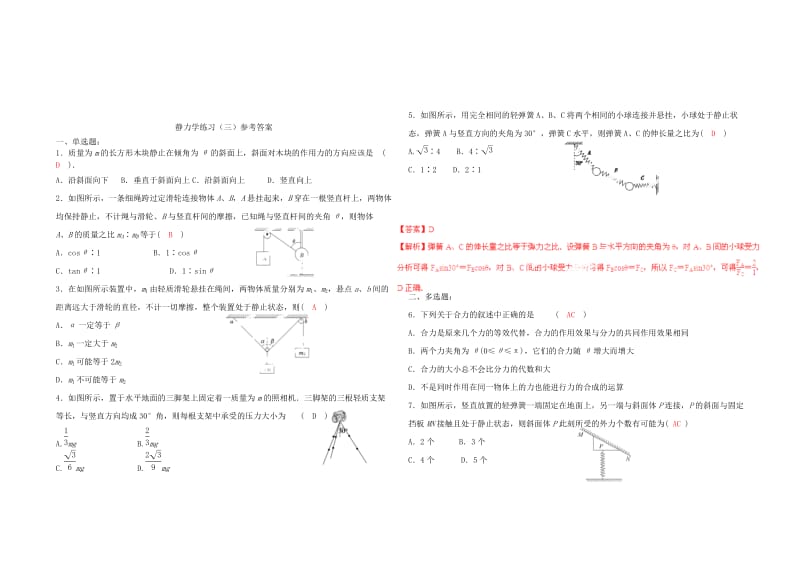 2019-2020年高一物理上学期周考试题D新人教版.doc_第3页