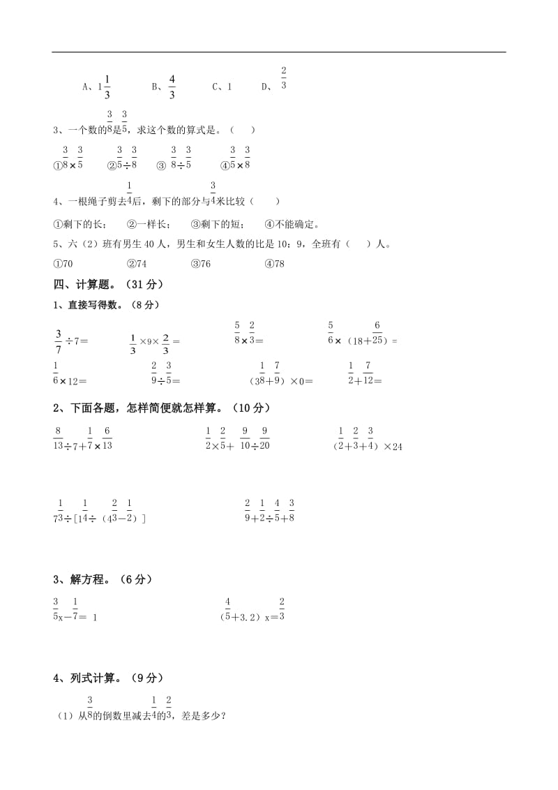 新人教版六年级上册数学期中试卷(附答案).doc_第2页