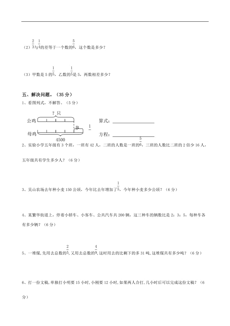 新人教版六年级上册数学期中试卷(附答案).doc_第3页