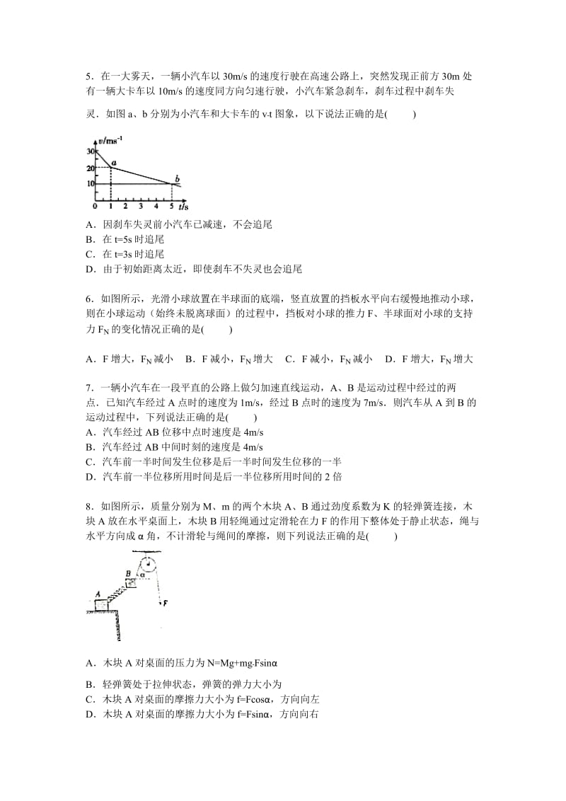 2019-2020年高三上学期第一次摸底考试物理试卷含解析.doc_第2页