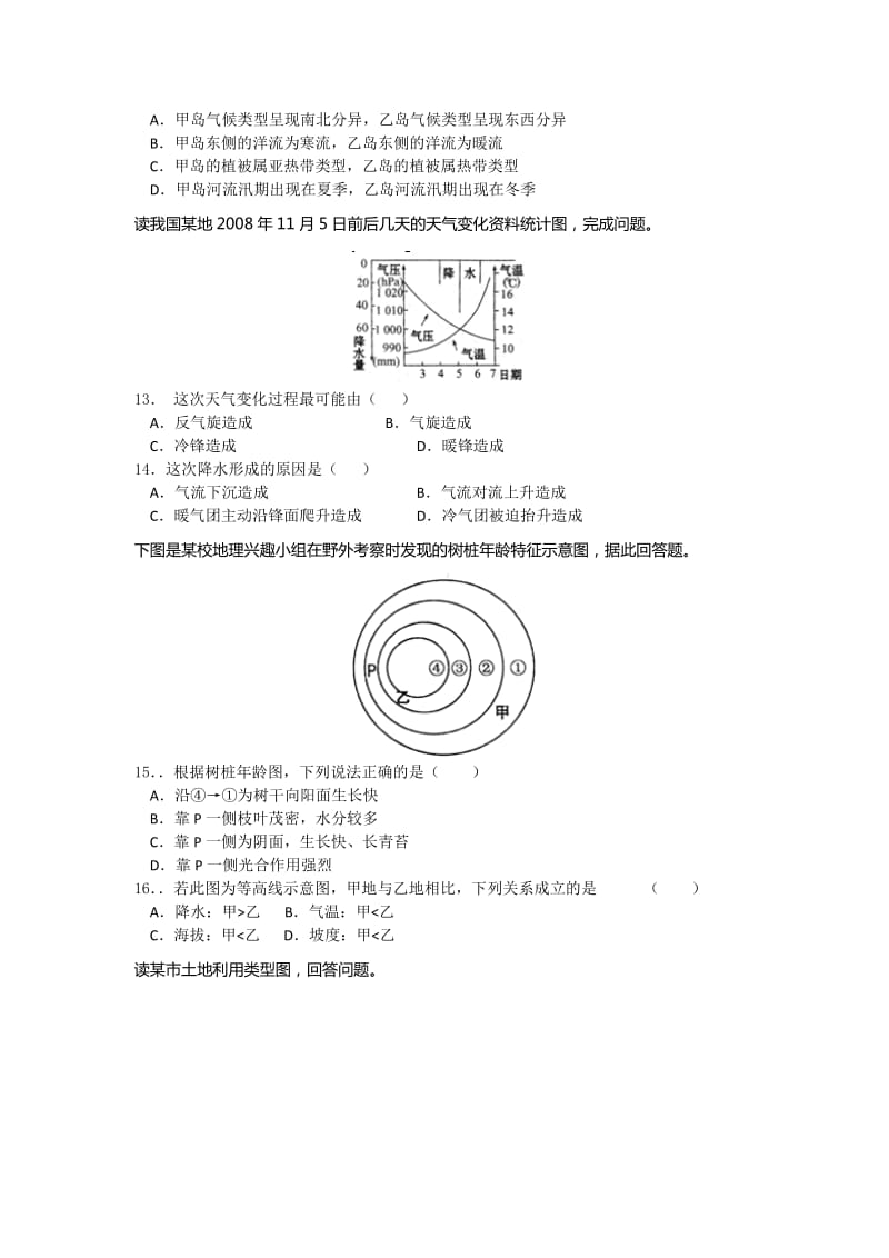 2019-2020年高三下学期期初检测地理试题含答案.doc_第3页