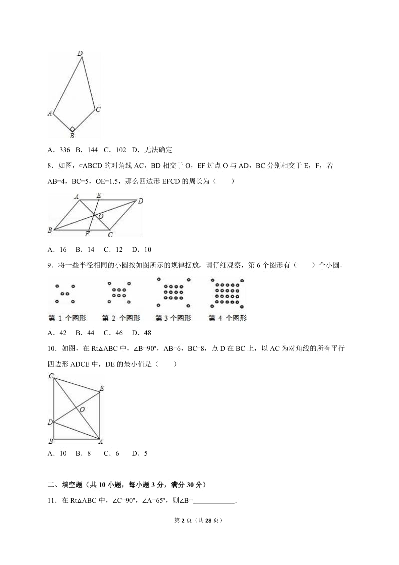 衡阳县清潭中学2014-2015年八年级下期中数学试卷含答案解析.doc_第2页