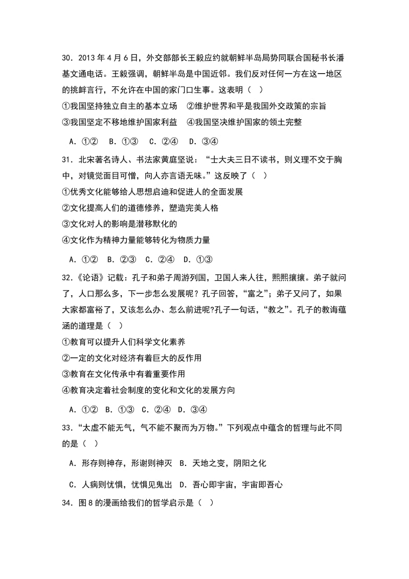 2019-2020年高三高考模拟政治试题之七 含答案.doc_第3页